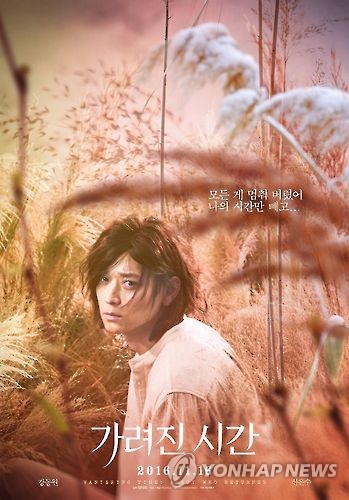 The official promotional poster for "Vanishing Time: A Boy Who Returned"
