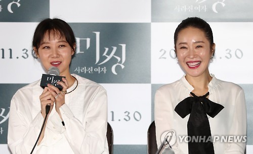 The stars of the new movie "Missing" -- Gong Hyo-jin (L) and Um Ji-won -- greet reporters during a publicity event in Seoul on Nov. 21, 2016.