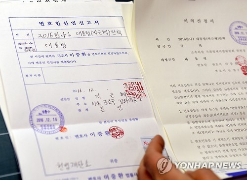 This photo, taken on Dec. 16, 2016, shows part of the 24-page statement President Park Geun-hye's attorneys submitted to the Constitutional Court in Seoul to rebut a series of charges cited in the parliamentary impeachment motion.