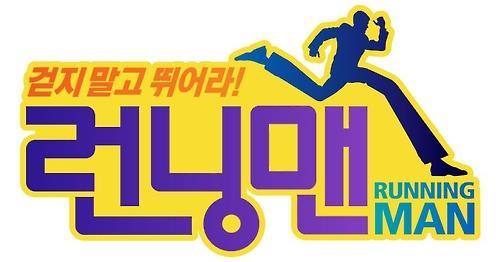 This image shows the logo for "Running Man." 
