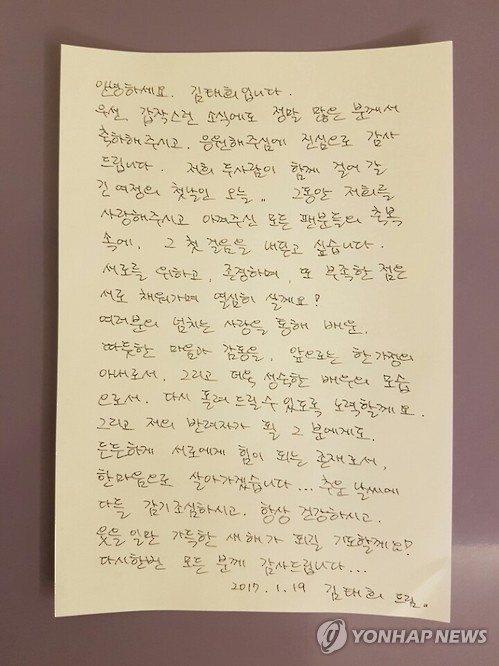 This image provided by the Rain Company shows actress Kim Tae-hee's handwritten letter for her fans.