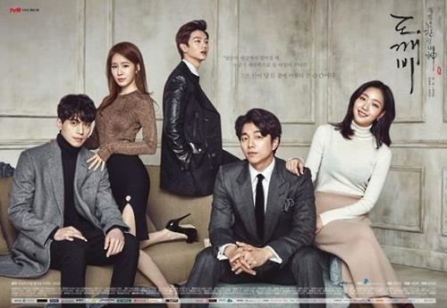 A promotional image for "Guardian: The Lonely and Great God" provided by tvN 