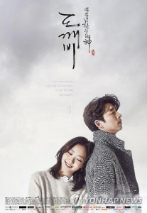 Promotional image for tvN's "Guardian: The Lonely and Great God"