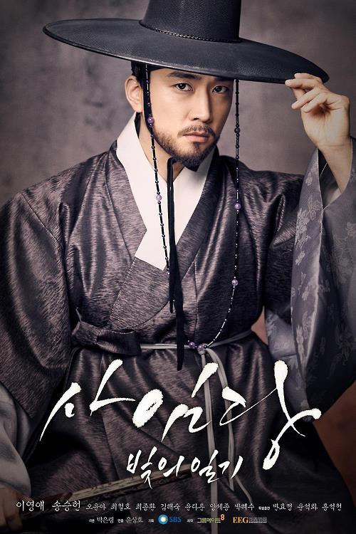 This promotional image provided by SBS TV shows actor Song Seung-heon as Lee Gyeom in "Saimdang, Memoir of Colors."