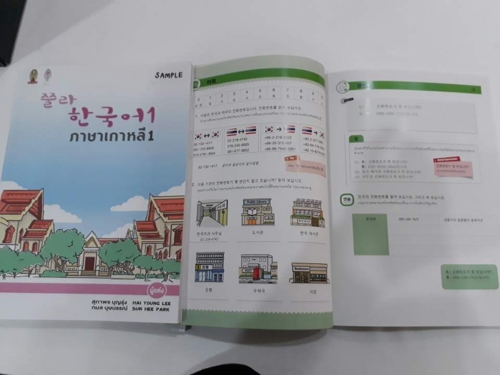 This photo, taken on April 6, 2017, shows a Korean-language textbook that Chulalongkorn University, Thailand's oldest and one of its most respected higher education institutes, has developed. (Yonhap)