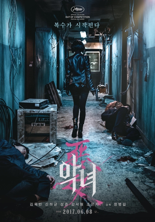 The above image provided by the New Entertainment World shows a promotional poster for the Korean action film "The Villainess." (Yonhap)