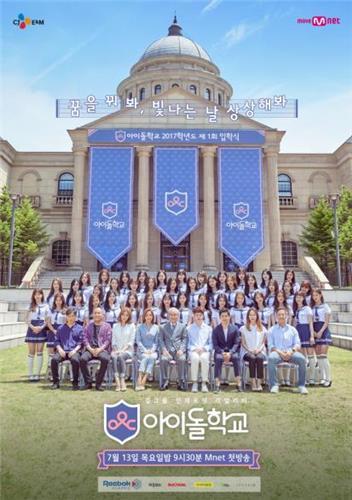 A publicity image for Mnet's idol trainee show "Idol School" (Yonhap)