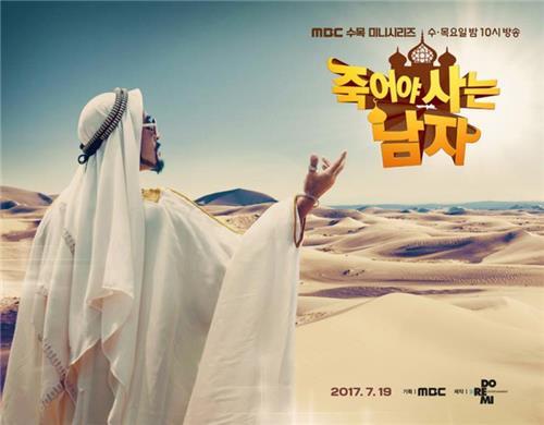Promotional image for MBC TV's "Man Who Dies to Live" (Yonhap)