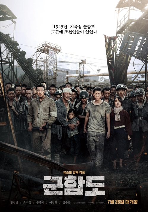 A poster for "The Battleship Island" provided by CJ E&M (Yonhap)