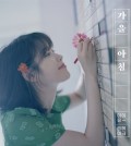 A publicity image for IU's new song "Autumn Morning" provided by Fave Entertainment (Yonhap)