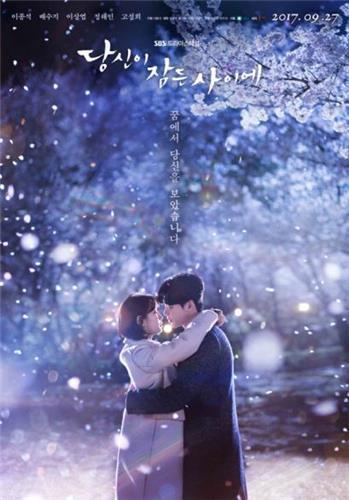 This image provided by SBS shows a poster of "While You Were Sleeping." (Yonhap)