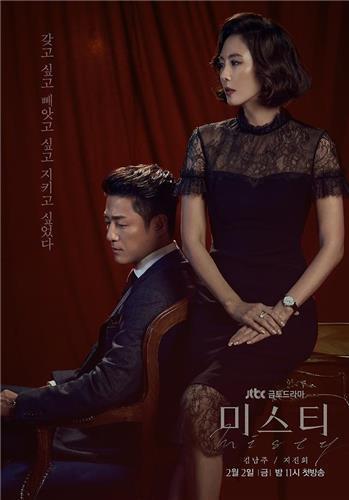 This image provided by JTBC shows a poster for "Misty," a new TV series on the network. (Yonhap)