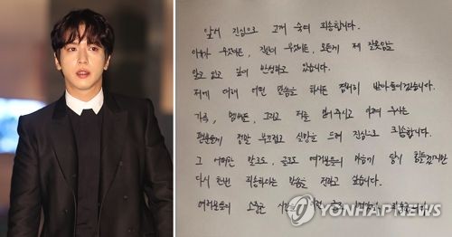 This compilation of file photos show singer Jung Yong-hwa of CNBLUE and his handwritten letter of apology posted on his Instagram account on Jan. 17, 2018. (Yonhap)