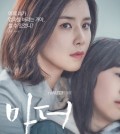 A poster for "Mother" provided by cable channel tvN (Yonhap)