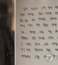 This compilation of file photos show singer Jung Yong-hwa of CNBLUE and his handwritten letter of apology posted on his Instagram account on Jan. 17, 2018. (Yonhap)