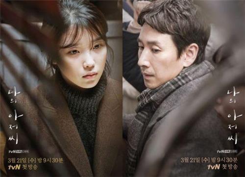 A photo provided by tvN of two posters of "My Mister" (Yonhap)