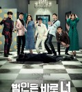 A promotional poster for "Busted! I Know Who You Are," Netflix's first original Korean variety show set to be released on May 4. (Yonhap)