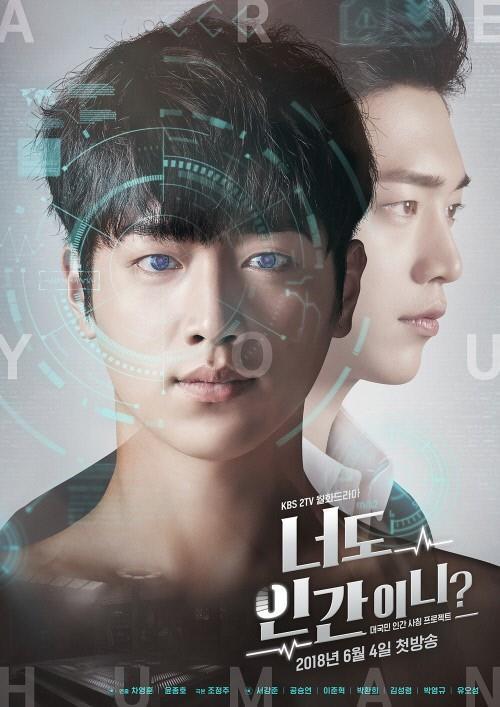 This image provided by KBS 2TV shows a poster for "Are You Human Too?" (Yonhap)