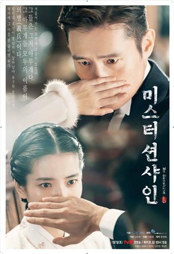 This image provided by CJ E&M shows a poster for the upcoming television series "Mr. Sunshine." (Yonhap)