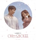 A poster for "Familiar Wife" provided by tvN (Yonhap)