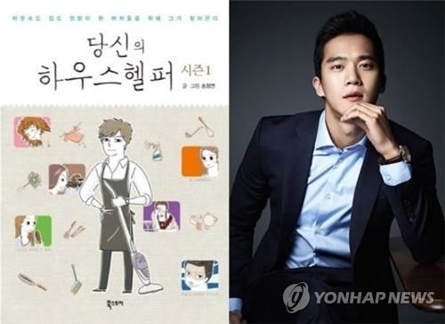 The image and photo provided by Book Story and Maru Entertainment show a book cover of "Your House Helper" and actor Ha Seok-jin. (Yonhap)