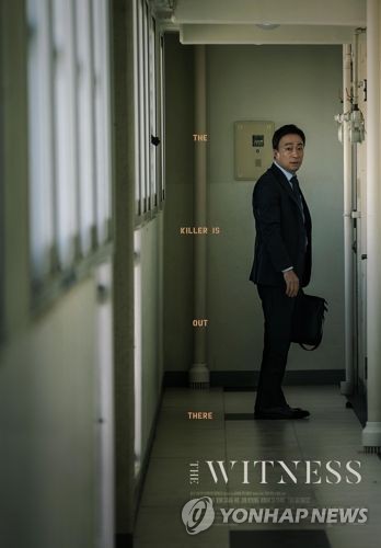 This image provided by the Next Entertainment World is an English promotional poster for "The Witness." (Yonhap)