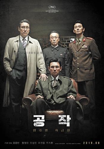 A poster for "The Spy Gone North" (Yonhap)
