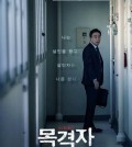 A promotional poster for "The Witness" (Yonhap)