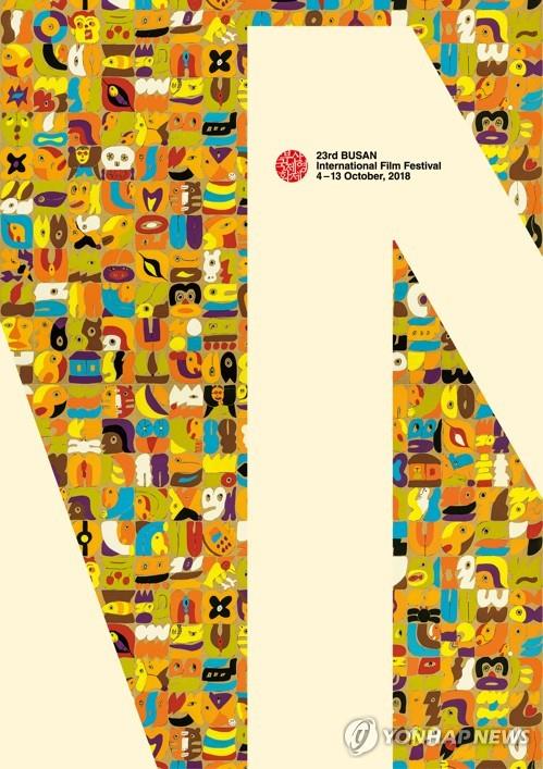 The official poster for the 23rd Busan International Film Festival set to run from Oct. 4-13, 2018. (Yonhap)
