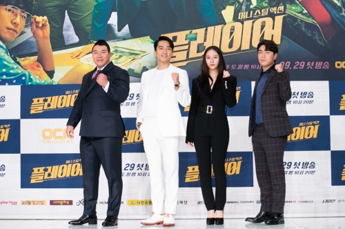 In this photo provided by OCN, four actors of "Player" pose for photos during a press conference in Seoul on Sept. 20, 2018. (Yonhap)