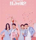 A poster of the upcoming television show, "The Best Divorce," in this image courtesy of KBS. (Yonhap)