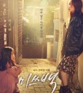 A poster for "Miss Baek" (Yonhap)