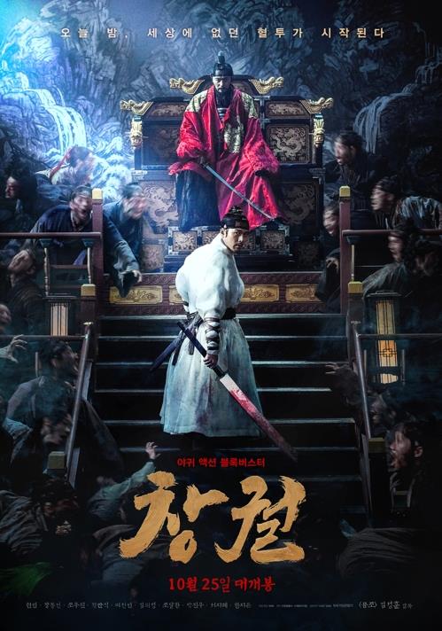 A promotional poster for "Rampant" (Yonhap)