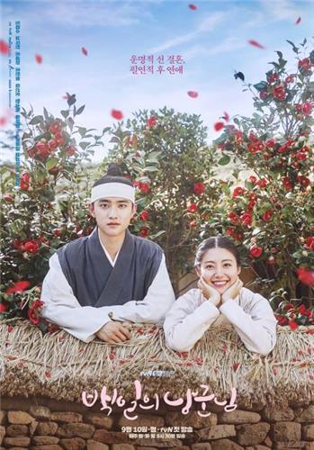 A poster of "Dear Husband of 100 Days" is shown in this image provided by tvN (Yonhap)