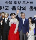 South Korean President Moon Jae-in (fourth from left) waves to a French audience in a cultural event held in Paris on Oct. 14, 2018 to mark his state visit to France. The special event included performances by famous South Korean boy group BTS. (Yonhap)