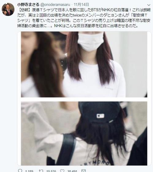 This image captured from Onodera Masaru's Twitter account shows TWICE member Dahyun's T-shirt made by Marymond, a company that supports South Korean women who were used as sex slaves by the Japanese military during World War II. (Yonhap)