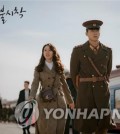 A scene from "Crash Landing On You" provided by tvN (PHOTO NOT FOR SALE) (Yonhap)