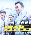 This image shows a poster for "The Roundup," an action comedy film starring "Eternals" actor Ma Dong-seok. (Yonhap)