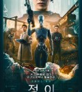 The poster of Netflix original movie "Jung_E" is seen in this photo provided by the streaming service. (PHOTO NOT FOR SALE) (Yonhap)