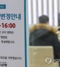 A sign at a local bank in Seoul informs customers that it returned to its usual 9 a.m. to 4 p.m. operation hours on Jan. 30, 2023, as the country eased most of its major COVID-19 curbs amid the slowdown of the virus. (Yonhap)