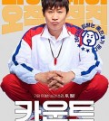 The poster of Korean comedy "Count" is seen in this photo provided by its distributor CJ ENM. (PHOTO NOT FOR SALE) (Yonhap)