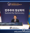 This screenshot shows President Yoon Suk Yeol delivering remarks during the first plenary session of the Summit for Democracy from the former presidential compound of Cheong Wa Dae in Seoul on March 29, 2023. (PHOTO NOT FOR SALE) (Yonhap)