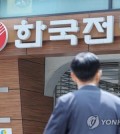 This photo taken May 9, 2023, shows an office of the Korea Electric Power Corp. (KEPCO) in Seoul. (Yonhap)