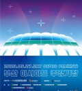 This image provided by the Korea Tourism Organization shows a promotional poster for the 29th Dream Concert set to be held at the Busan Asiad Main Stadium in the southern port city of Busan on May 27, 2023. (PHOTO NOT FOR SALE) (Yonhap)