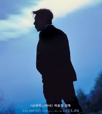 A promotional poster of director Park Hoon-jung’s crime action film “The Childe” is seen in this photo provided by its production company, Studio & New. (PHOTO NOT FOR SALE) (Yonhap)