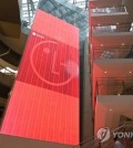 LG Electronics Inc.'s logo is seen in a shopping mall in Seoul on May 10, 2023, in this photo provided by the company. (PHOTO NOT FOR SALE) (Yonhap)