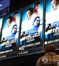 Digital posters for the action comedy "The Roundup: No Way Out" are seen at a Seoul movie theater on June 11, 2023. (Yonhap)