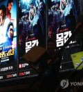 Movie posters are displayed at a Seoul theater on July 9, 2023. (Yonhap)