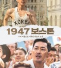 The poster of Korean period film "Road to Boston" is seen in this photo provided by its distributor Lotte Entertainment. (PHOTO NOT FOR SALE) (Yonhap)