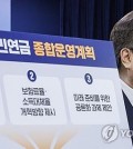 Health Minister Cho Kyoo-hong holds a press briefing on the government's plan for managing the national pension system in Seoul on Oct. 27, 2023. (Yonhap)